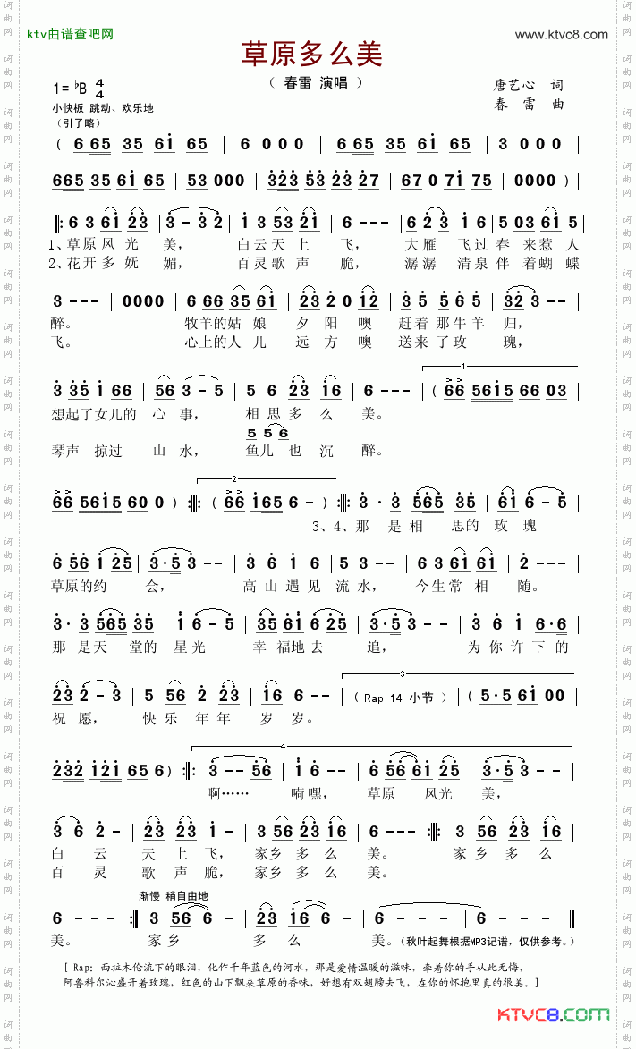 草原多么美
