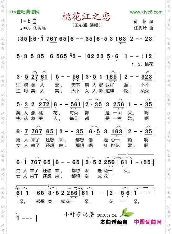 桃花江之恋