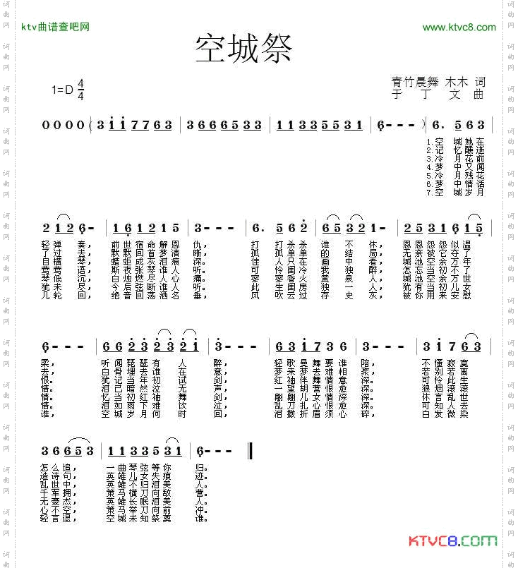 空城祭