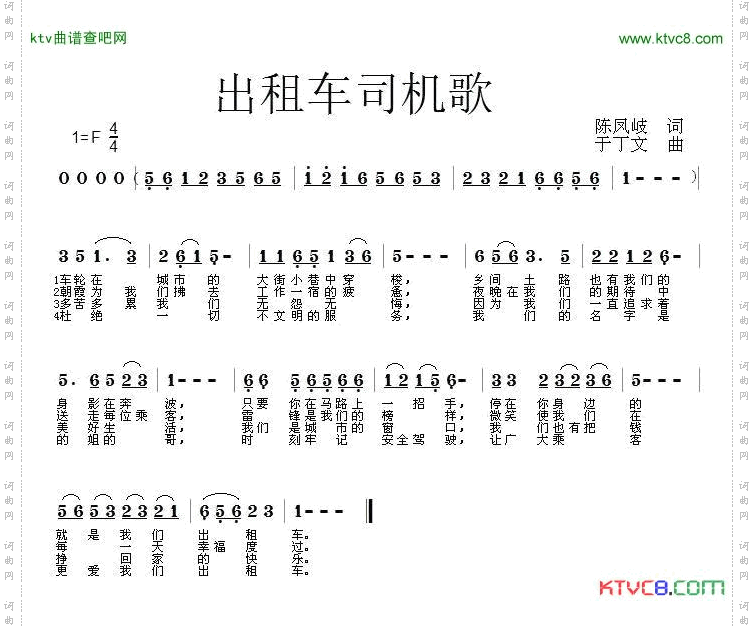 出租车司机歌