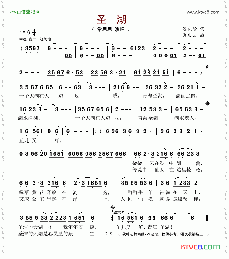圣湖