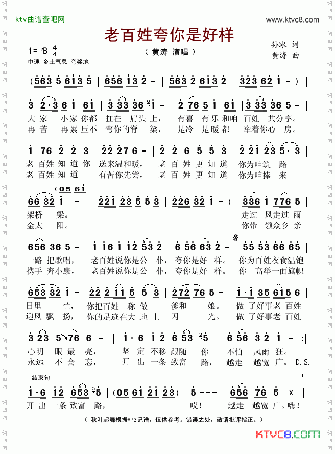 老百姓夸你是好样
