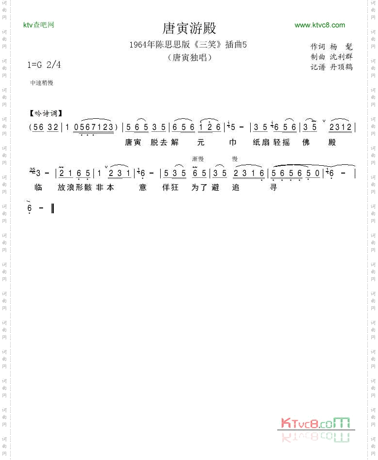 1964年陈思思版《三笑》插曲5