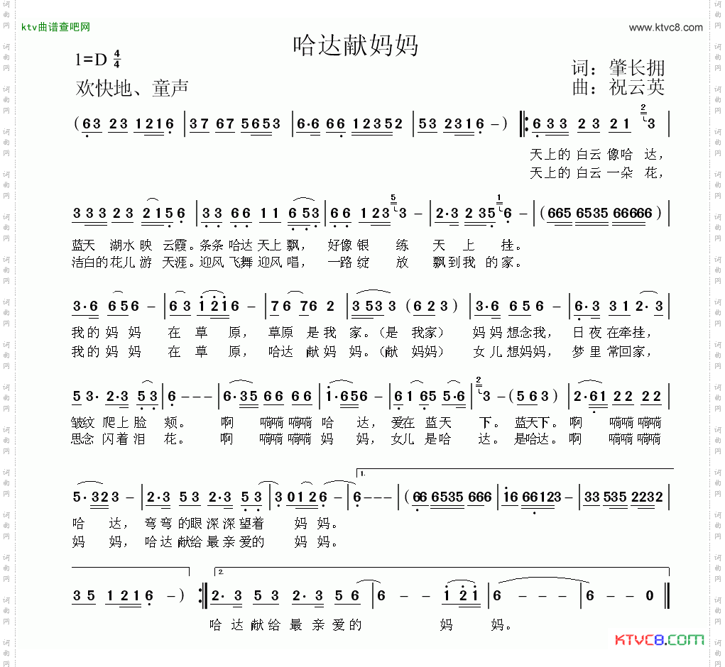 哈达献妈妈