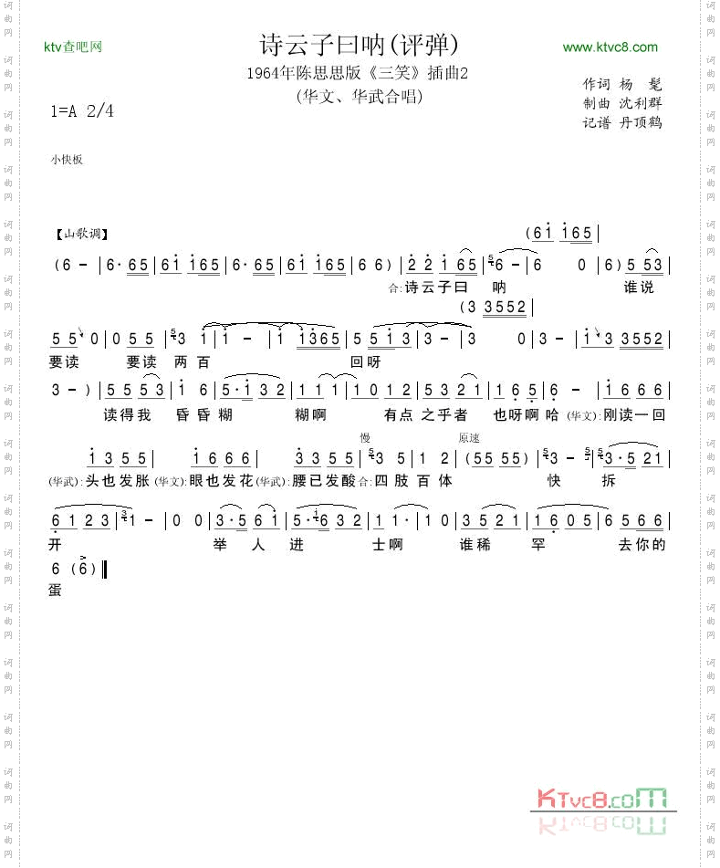 1964年陈思思版《三笑》插曲2