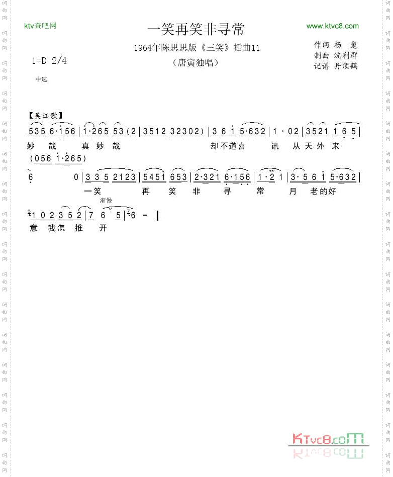 1964年陈思思版《三笑》插曲11