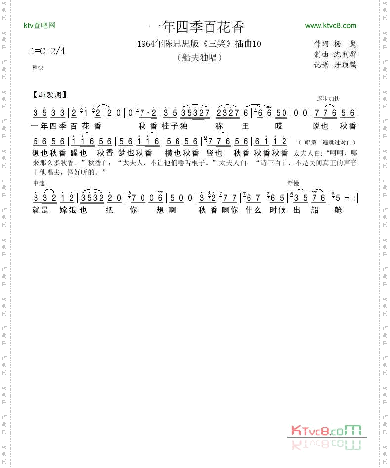 1964年陈思思版《三笑》插曲10