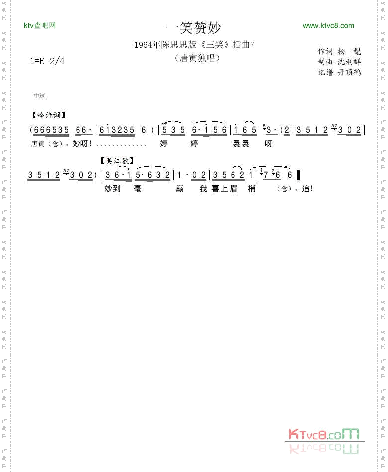 1964年陈思思版《三笑》插曲7