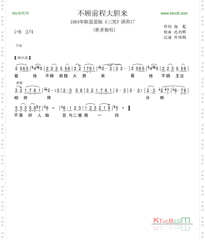 1964年陈思思版《三笑》插曲17