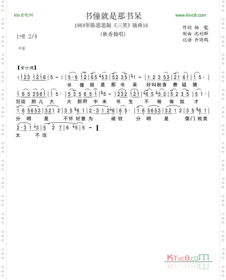 1964年陈思思版《三笑》插曲16