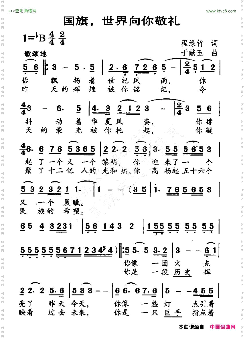 国旗，世界向你敬礼