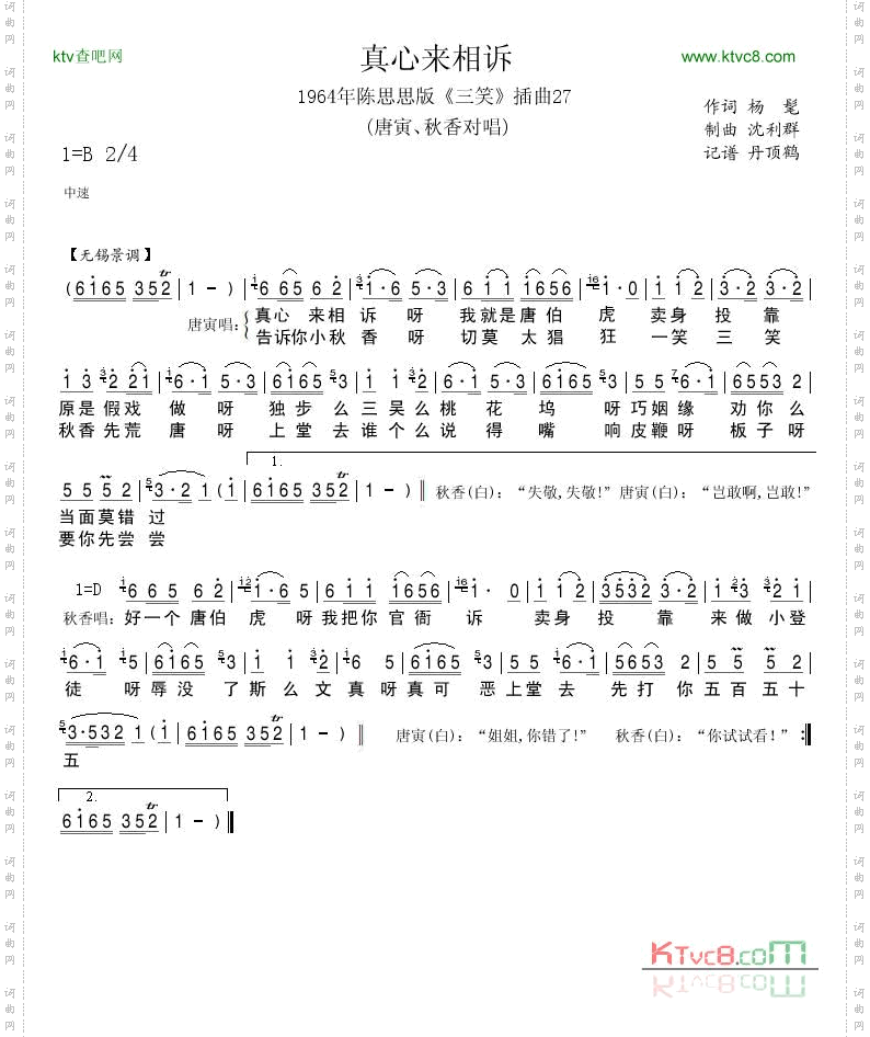 1964年陈思思版《三笑》插曲27
