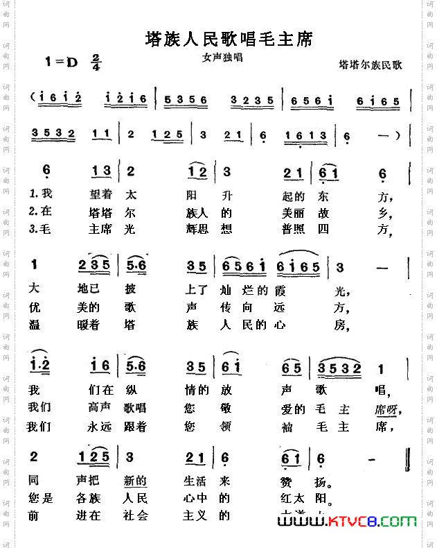 塔族人民歌唱毛主席