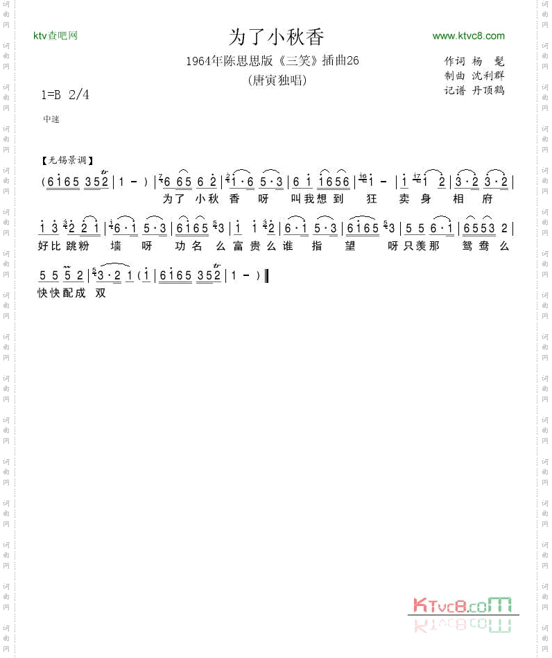 1964年陈思思版《三笑》插曲26