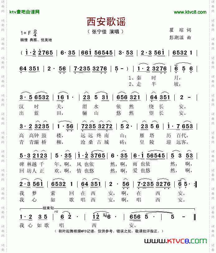 西安歌谣