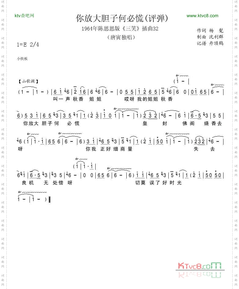1964年陈思思版《三笑》插曲32