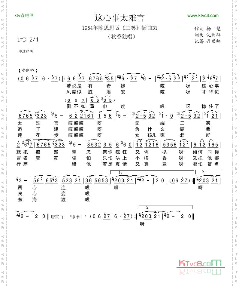 1964年陈思思版《三笑》插曲31