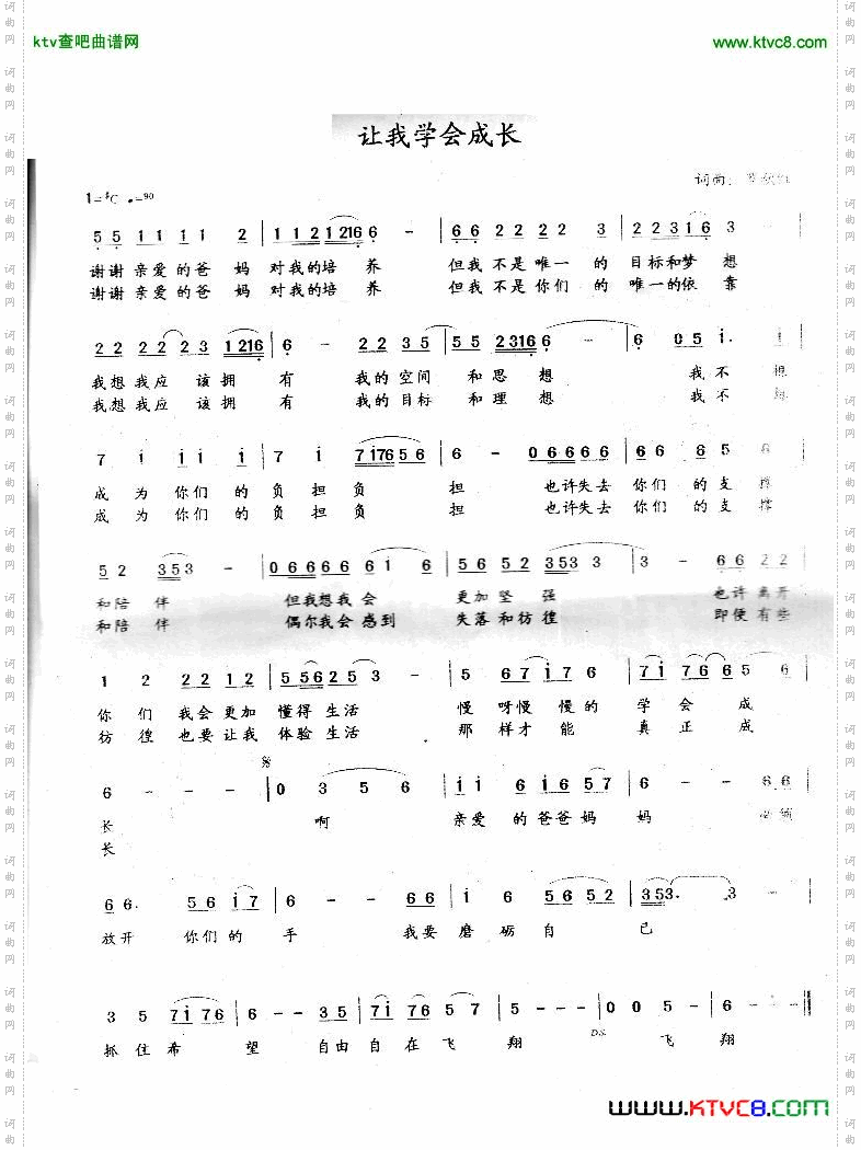 让我学会成长