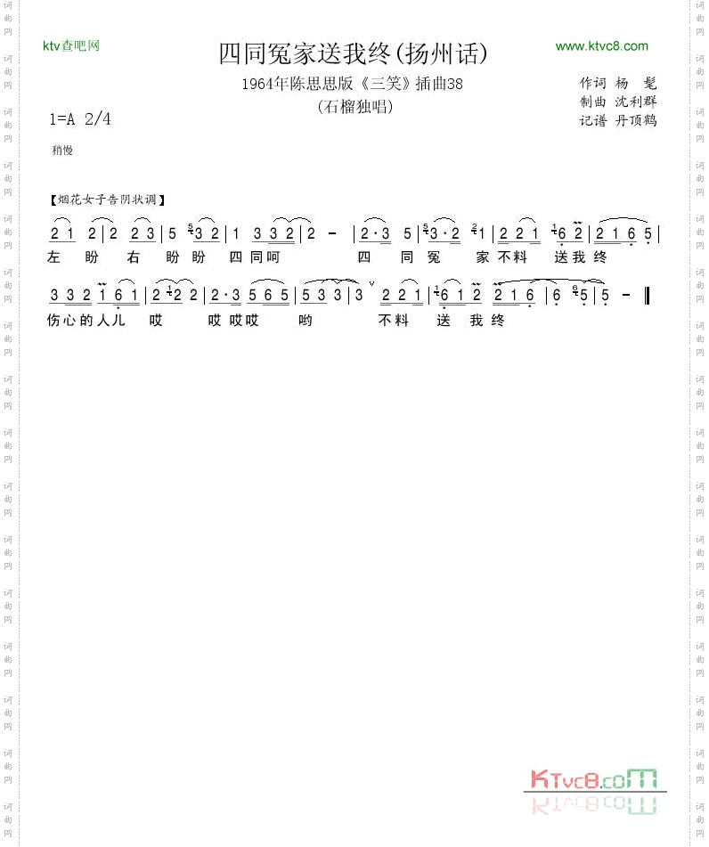 1964年陈思思版《三笑》插曲38