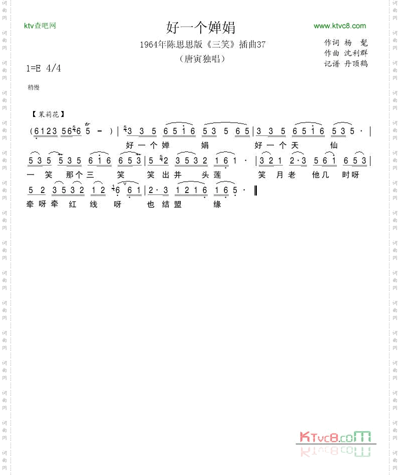 1964年陈思思版《三笑》插曲37