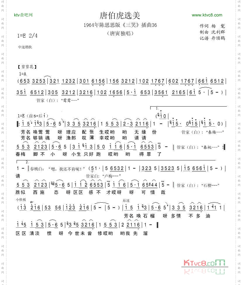 1964年陈思思版《三笑》插曲36