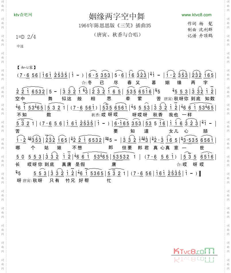 1964年陈思思版《三笑》插曲35