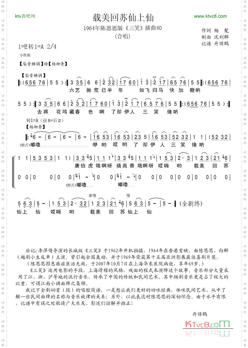 1964年陈思思版《三笑》插曲40