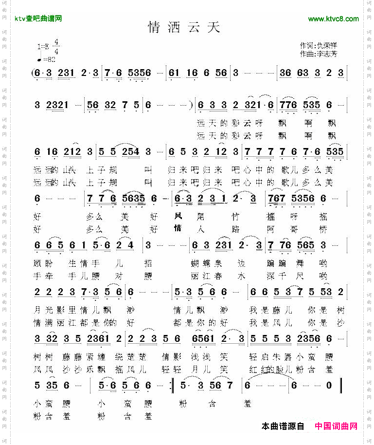 情洒云天