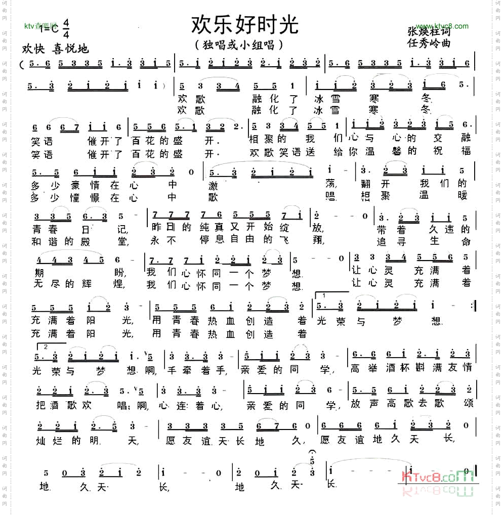 欢乐好时光