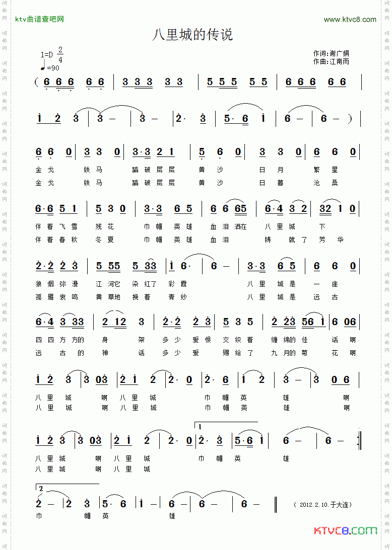 八里城的传说