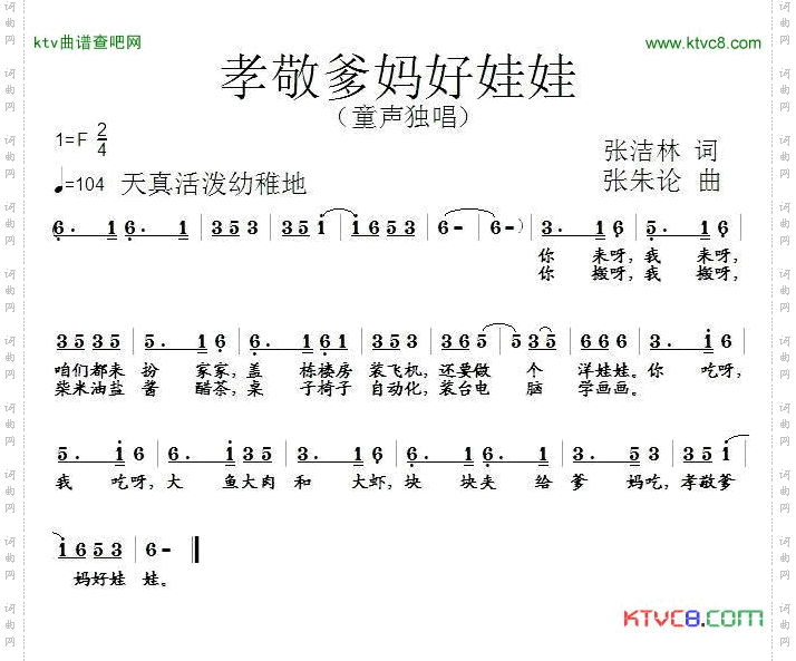 孝敬爹妈好娃娃