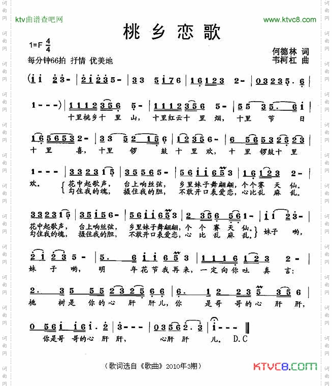 桃乡恋歌