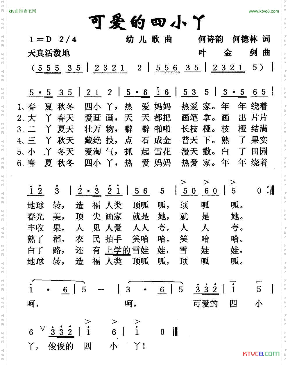 可爱的四小丫