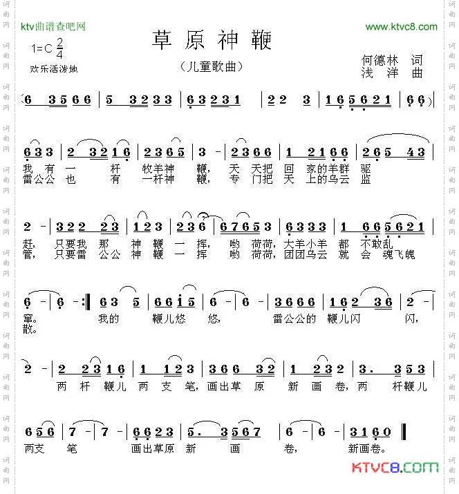 草原神鞭