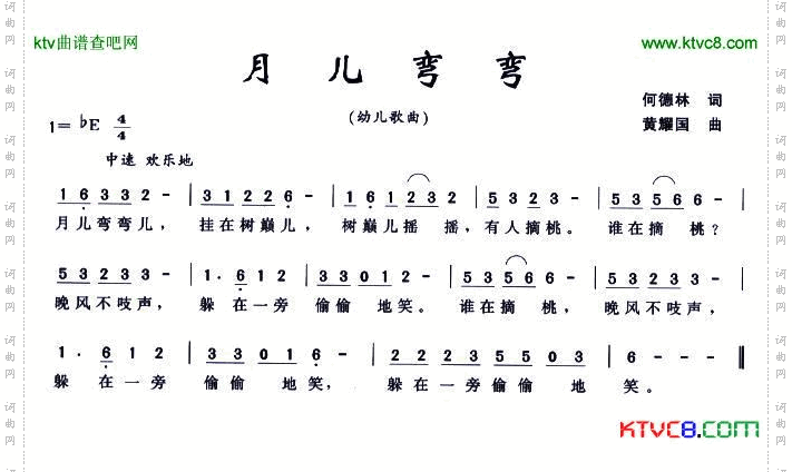 月儿弯弯