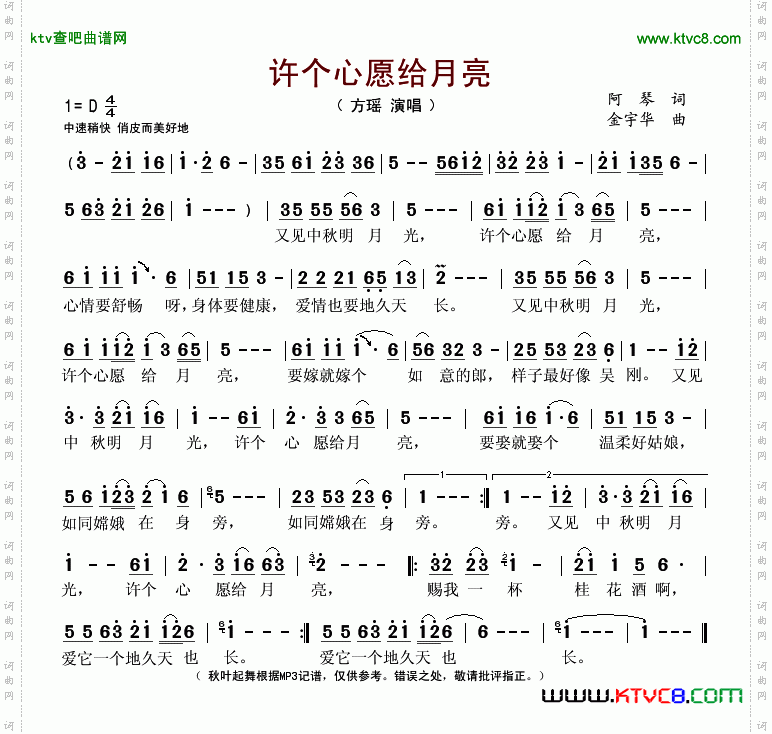 许个心愿给月亮阿琴词金宇华曲