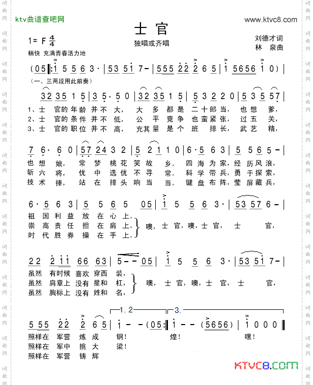 士官