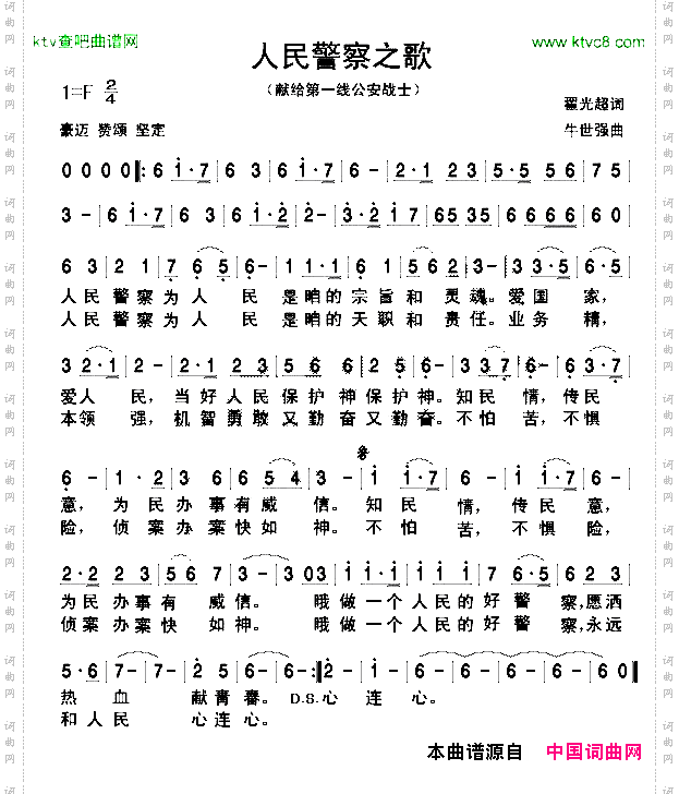 人民警察之歌