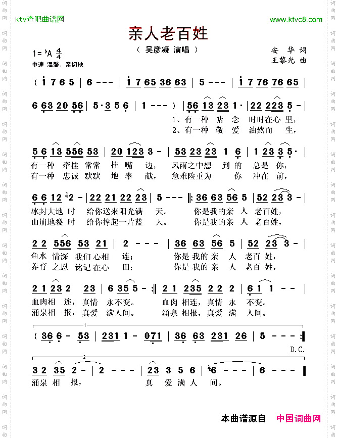 亲人老百姓