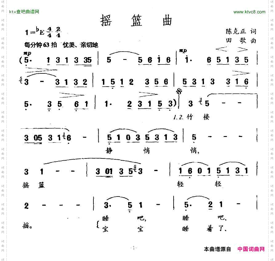 摇篮曲陈克正词田歌曲