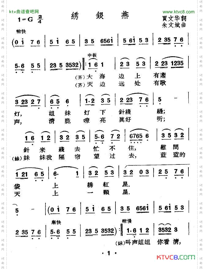 绣银燕