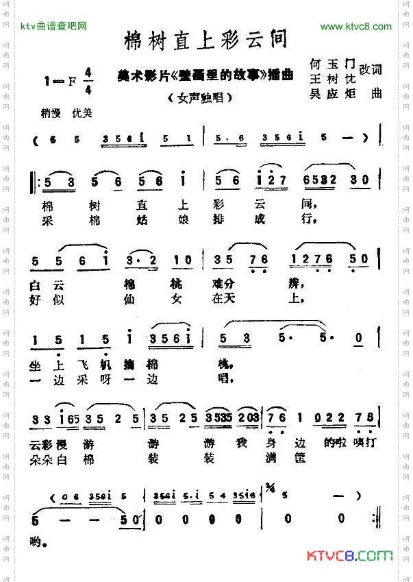 棉树直上彩云间美术片壁画里的故事》插曲