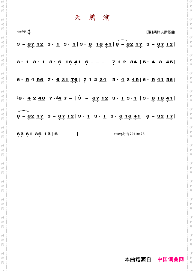 天鹅湖舞曲