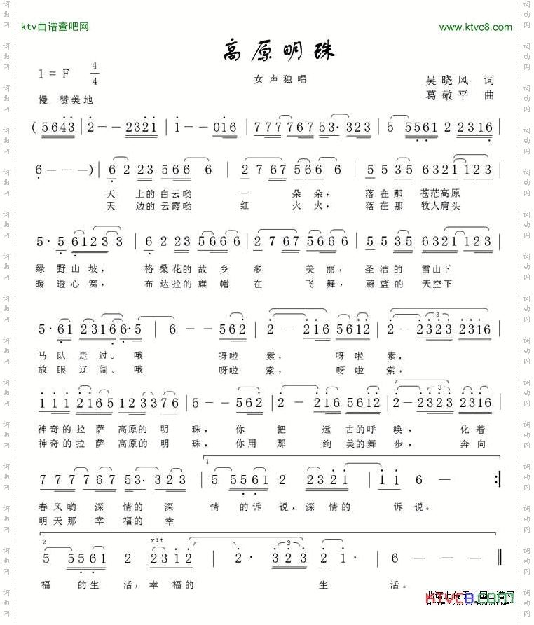 高原明珠