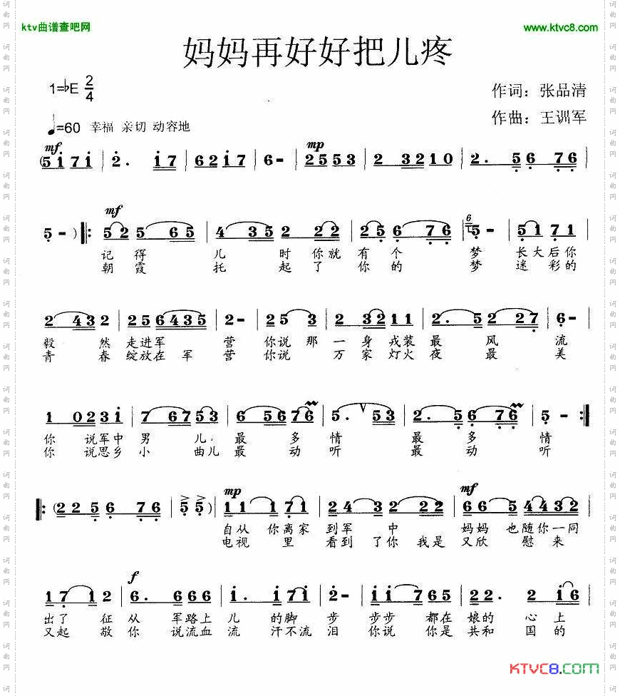 送儿当兵娘不悔又名：妈妈再好好把儿疼