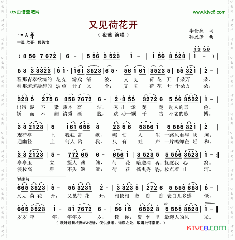 又见荷花开