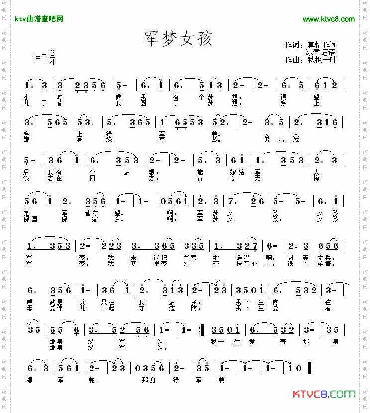 军梦女孩