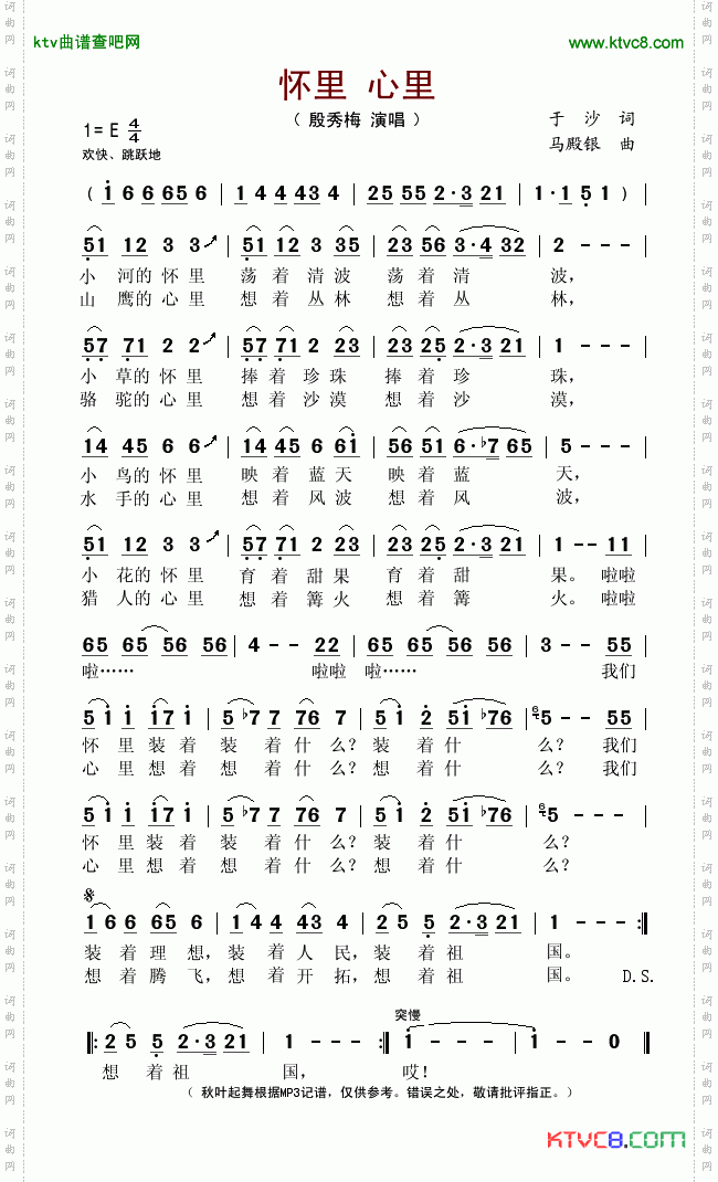 怀里心里
