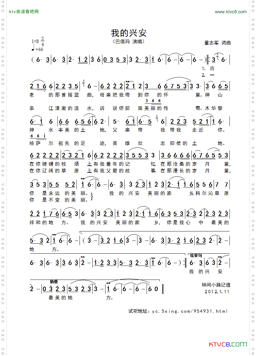 我的兴安