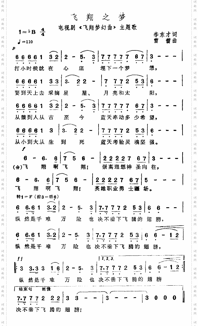 飞翔之梦